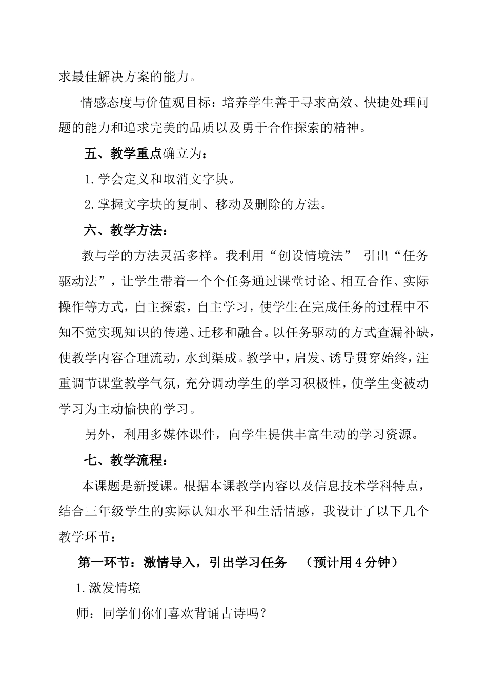 《文字块的操作》教学设计_第2页