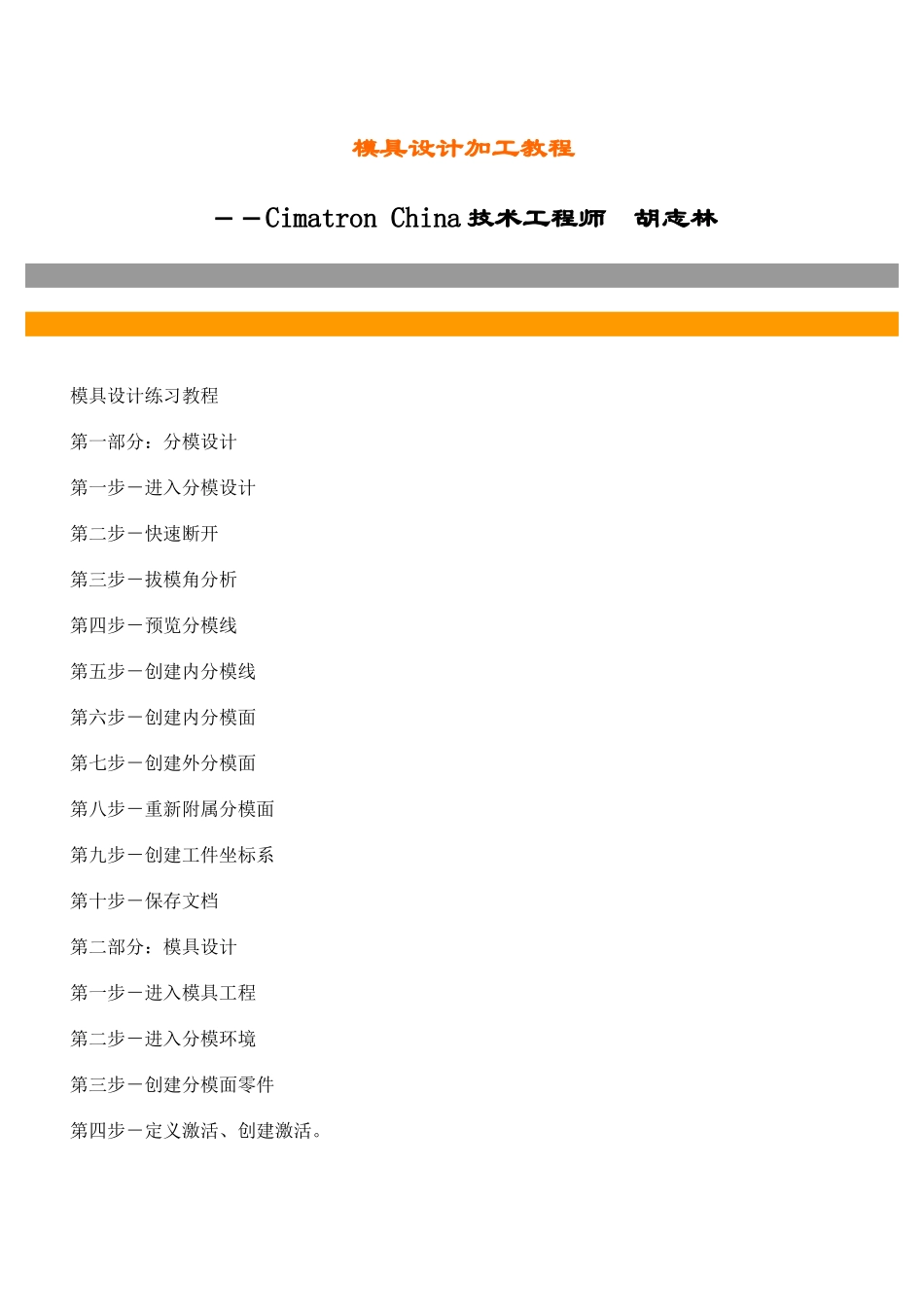 cimatron模具设计加工_第1页