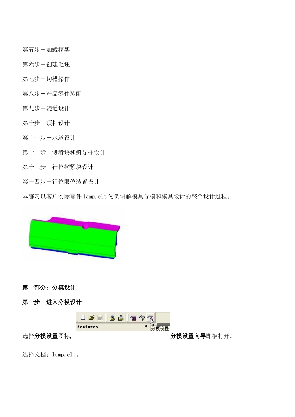 cimatron模具设计加工_第2页