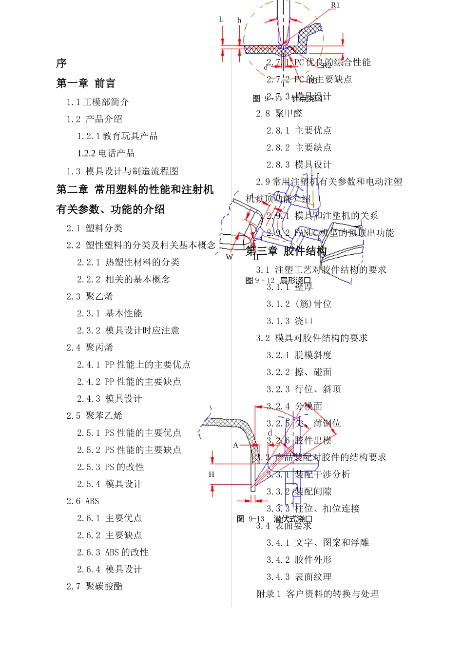 模具设计指南（DOC186页）_第1页