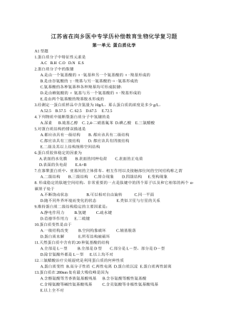 江苏省在岗乡医中专学历补偿教育生物化学复习题