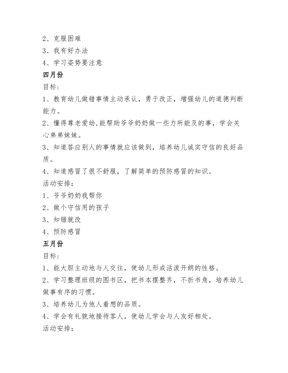 大二班2015年养成计划_第2页