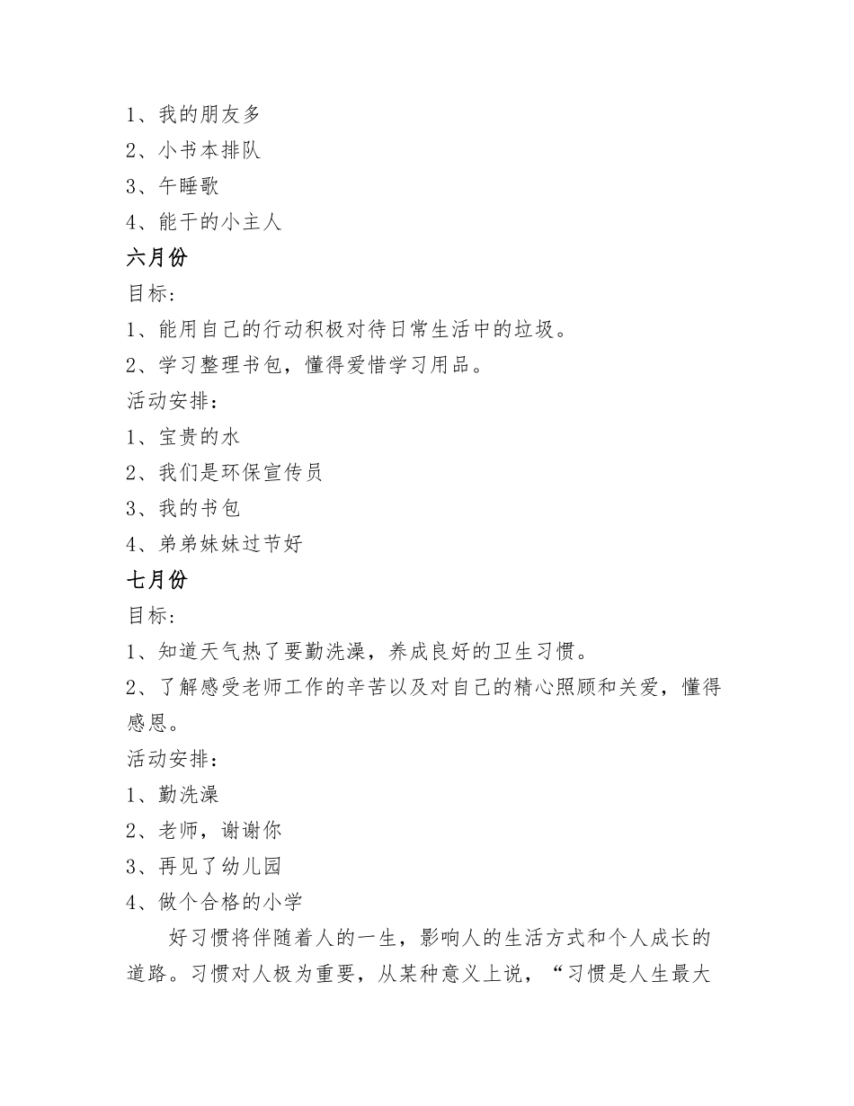 大二班2015年养成计划_第3页