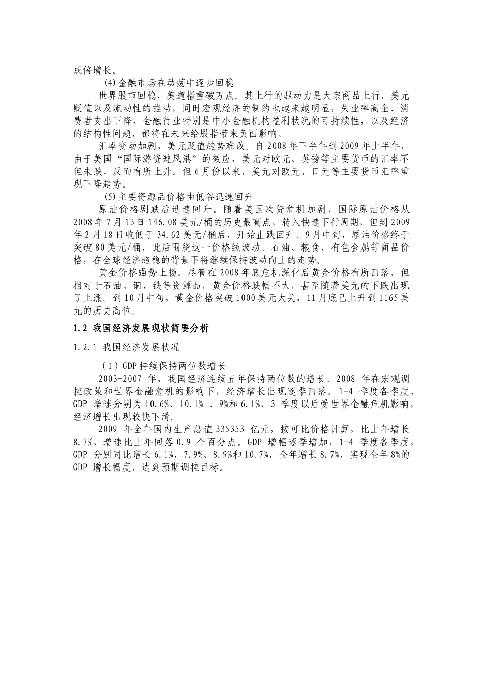 XXXX年武汉别墅市场前景预测报告_43页_第2页