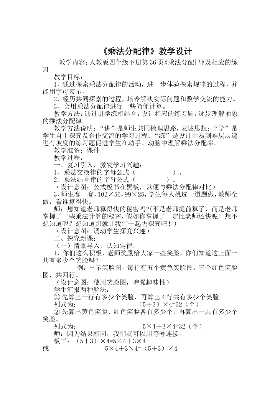 培养学生良好的学习习惯MicrosoftWord文档_第1页