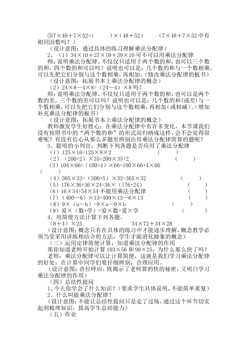 培养学生良好的学习习惯MicrosoftWord文档_第3页