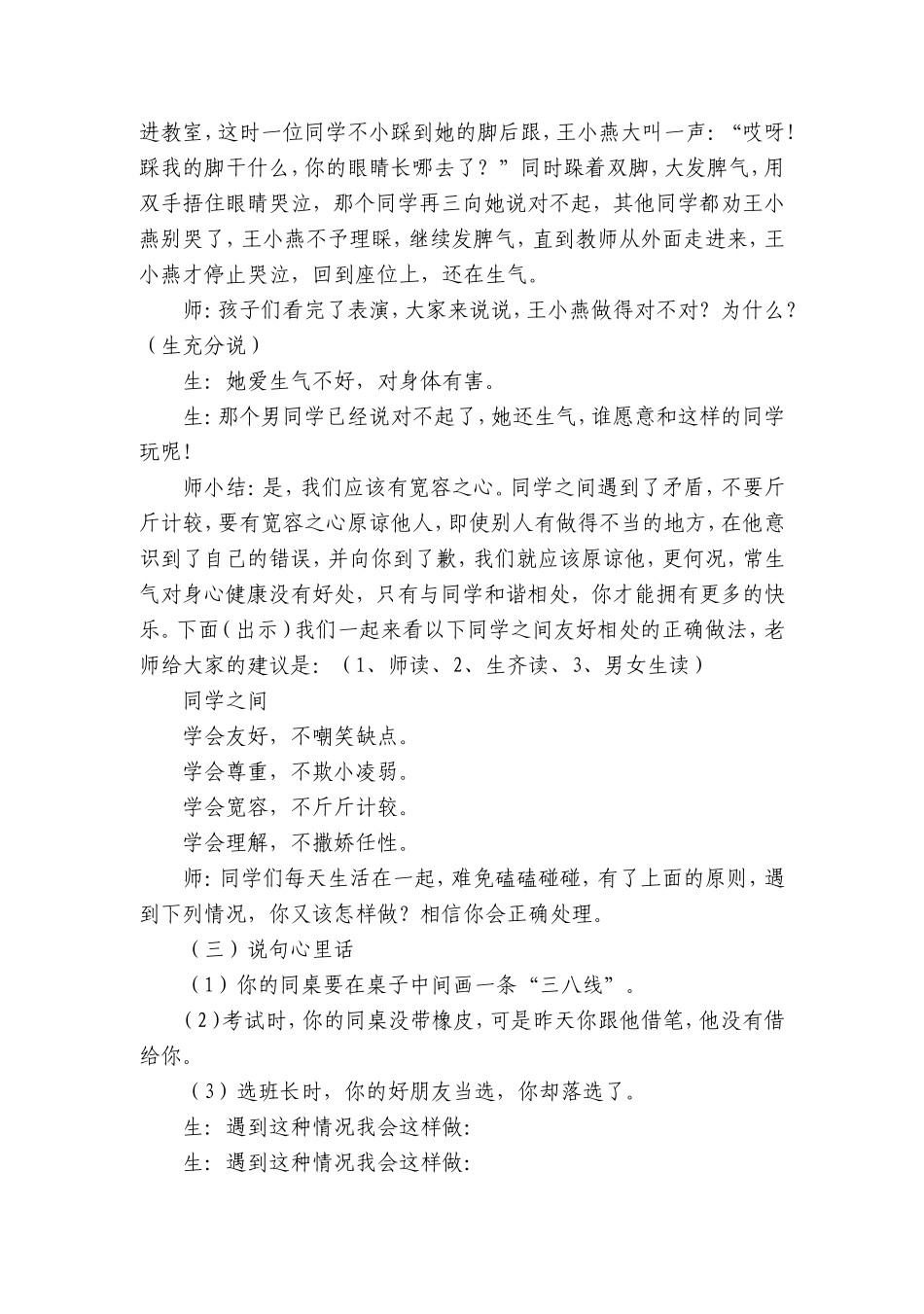 拥有积极的情绪_第2页