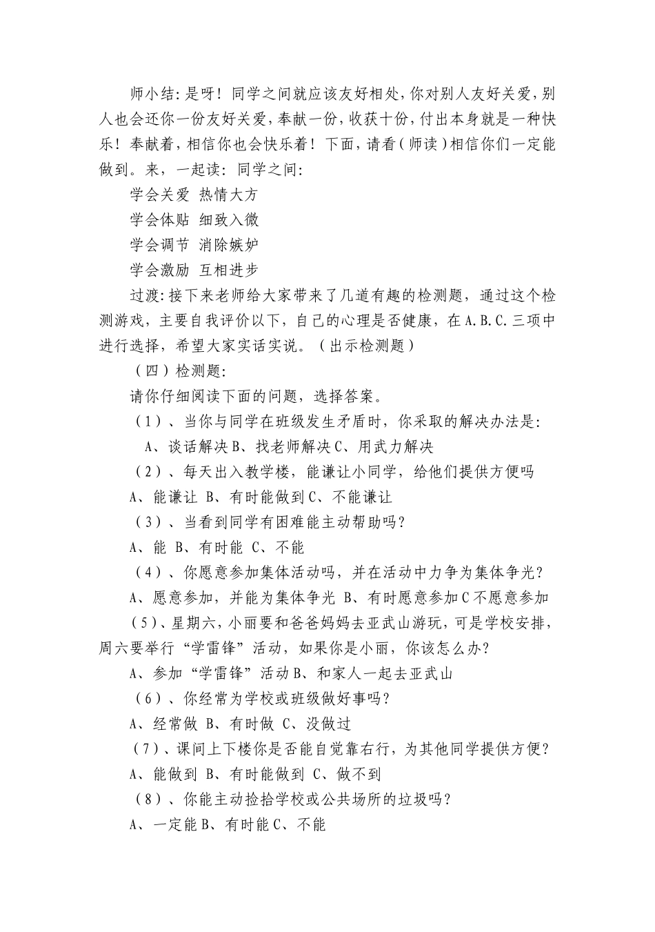 拥有积极的情绪_第3页