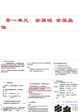 金属键与金属特性（第一课时）