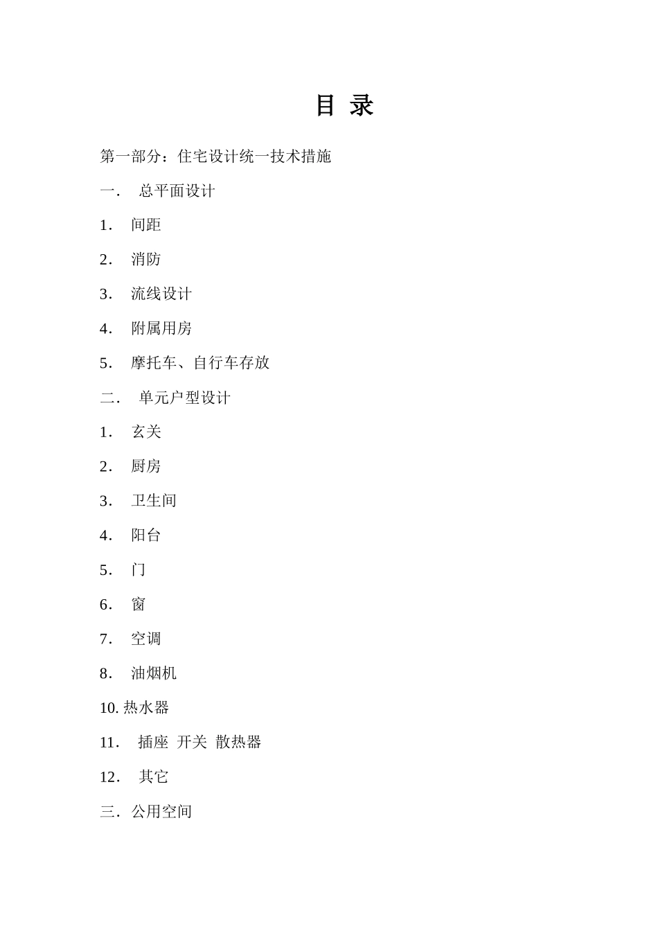 某地产设计标准范本_第2页