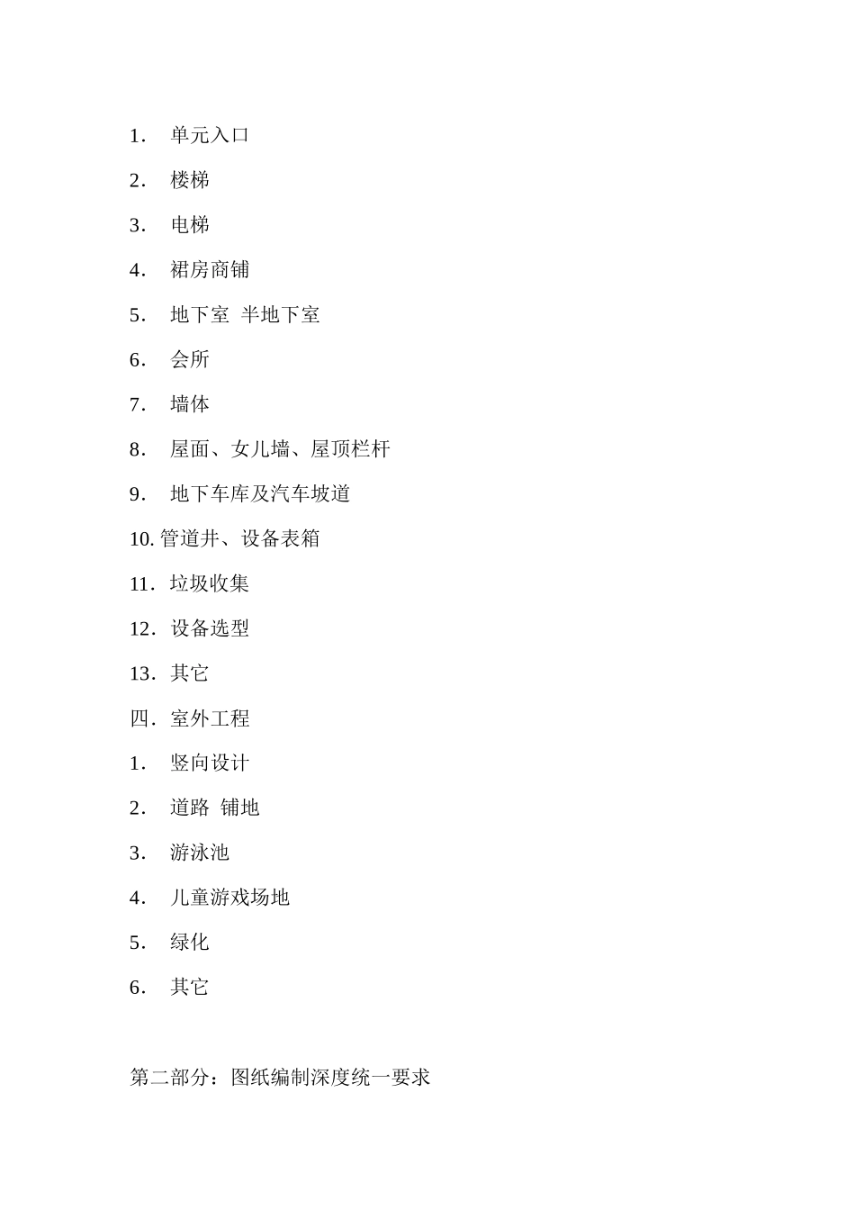 某地产设计标准范本_第3页