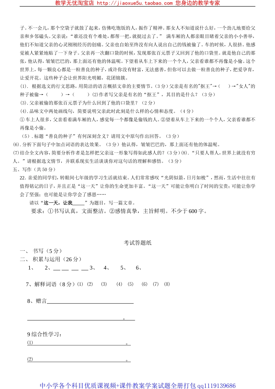 2012年七下期末模拟考试试题及答案_第3页