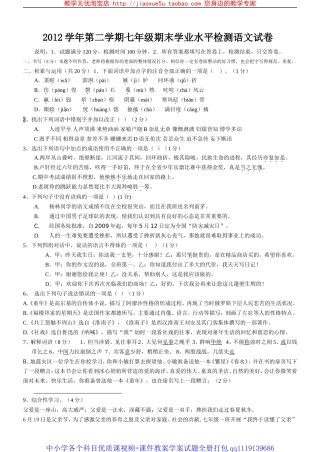 2012年七下期末模拟考试试题及答案