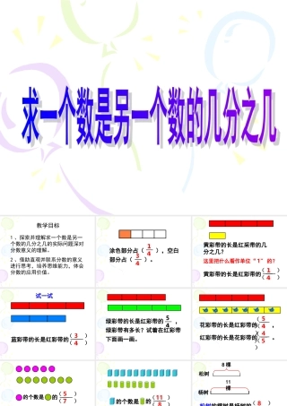 求一个数是另一个数的几分之几 (2)