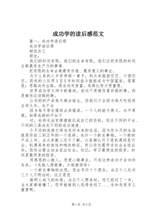 成功学的读后感范文