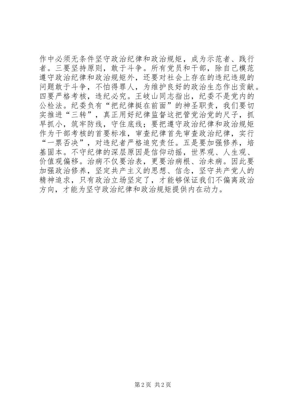 纪委干部心得体会范文_第2页