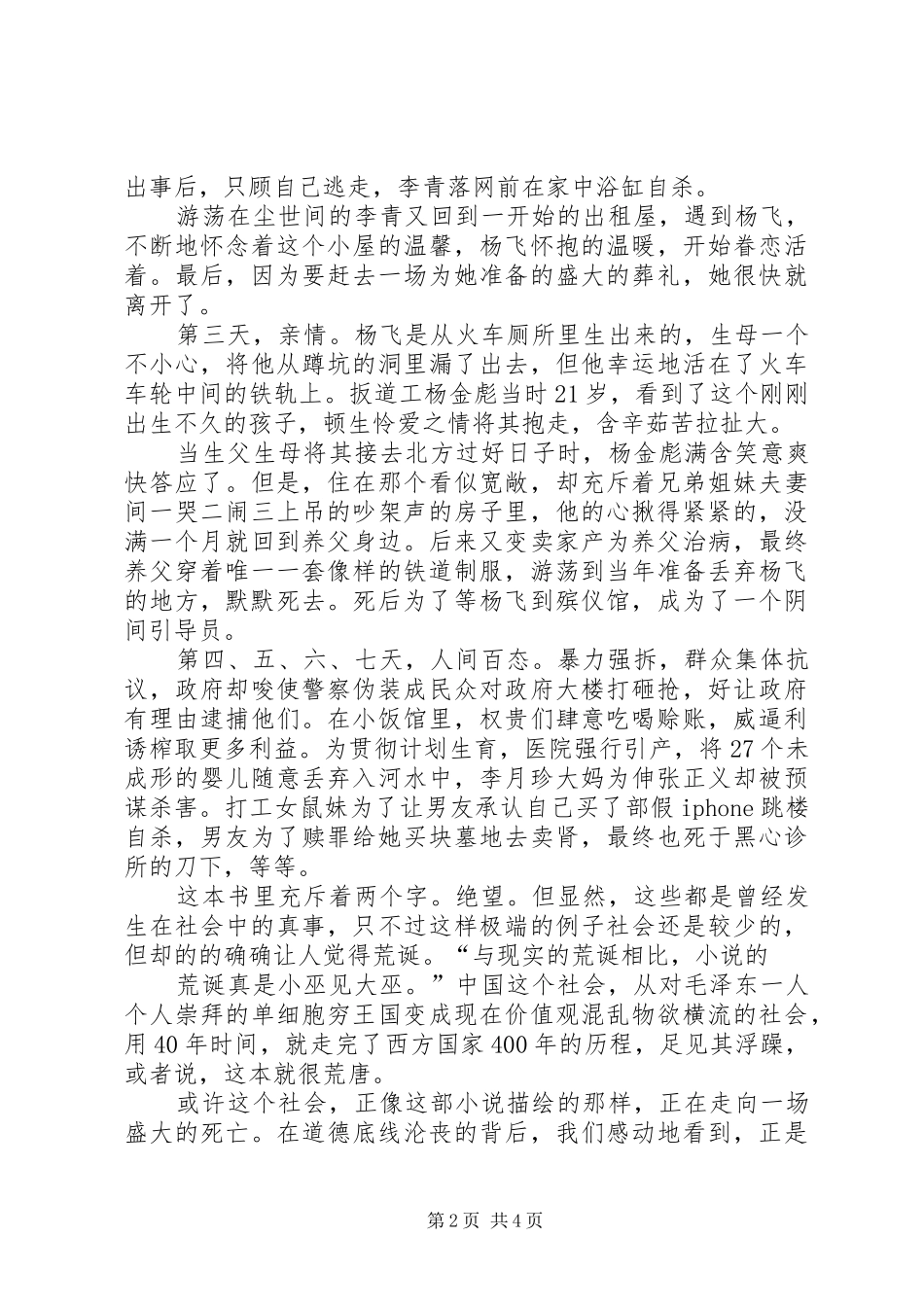 第一篇：余华《第七天》读后感_第2页