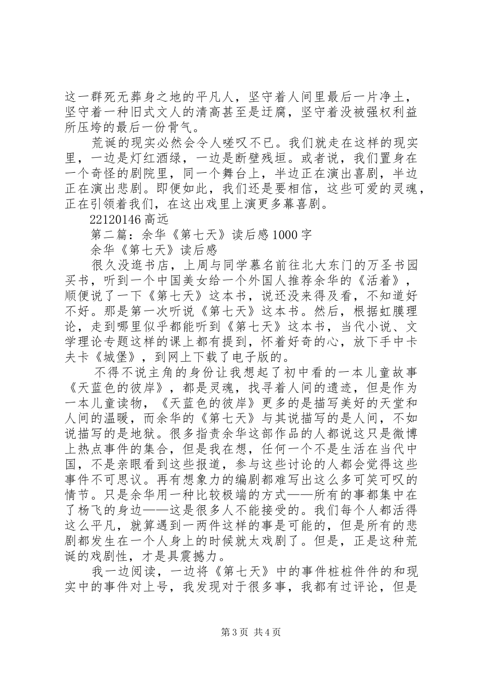 第一篇：余华《第七天》读后感_第3页