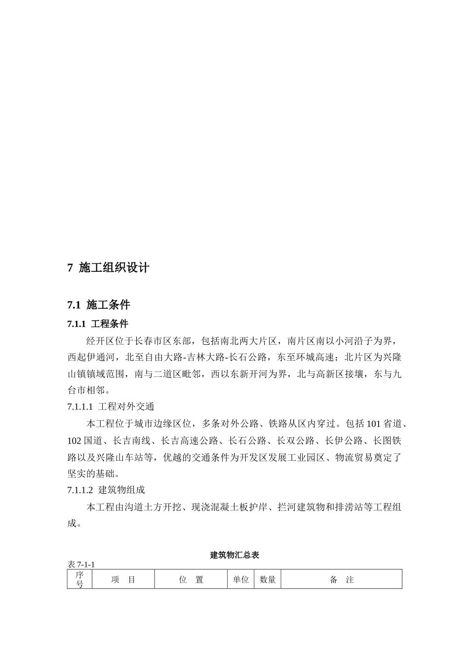 某工程施工组织设计说明_第1页