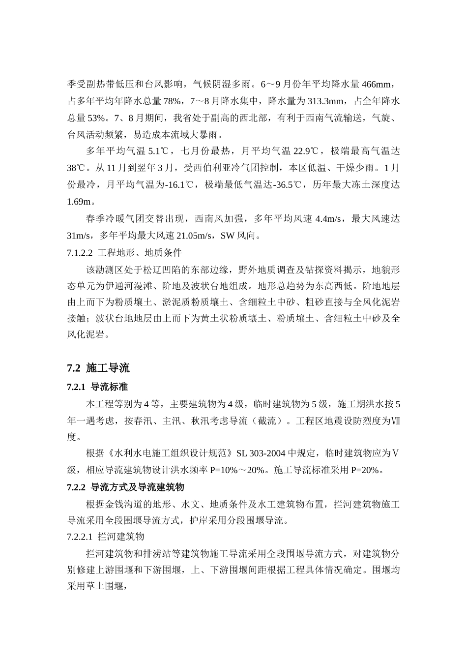 某工程施工组织设计说明_第3页