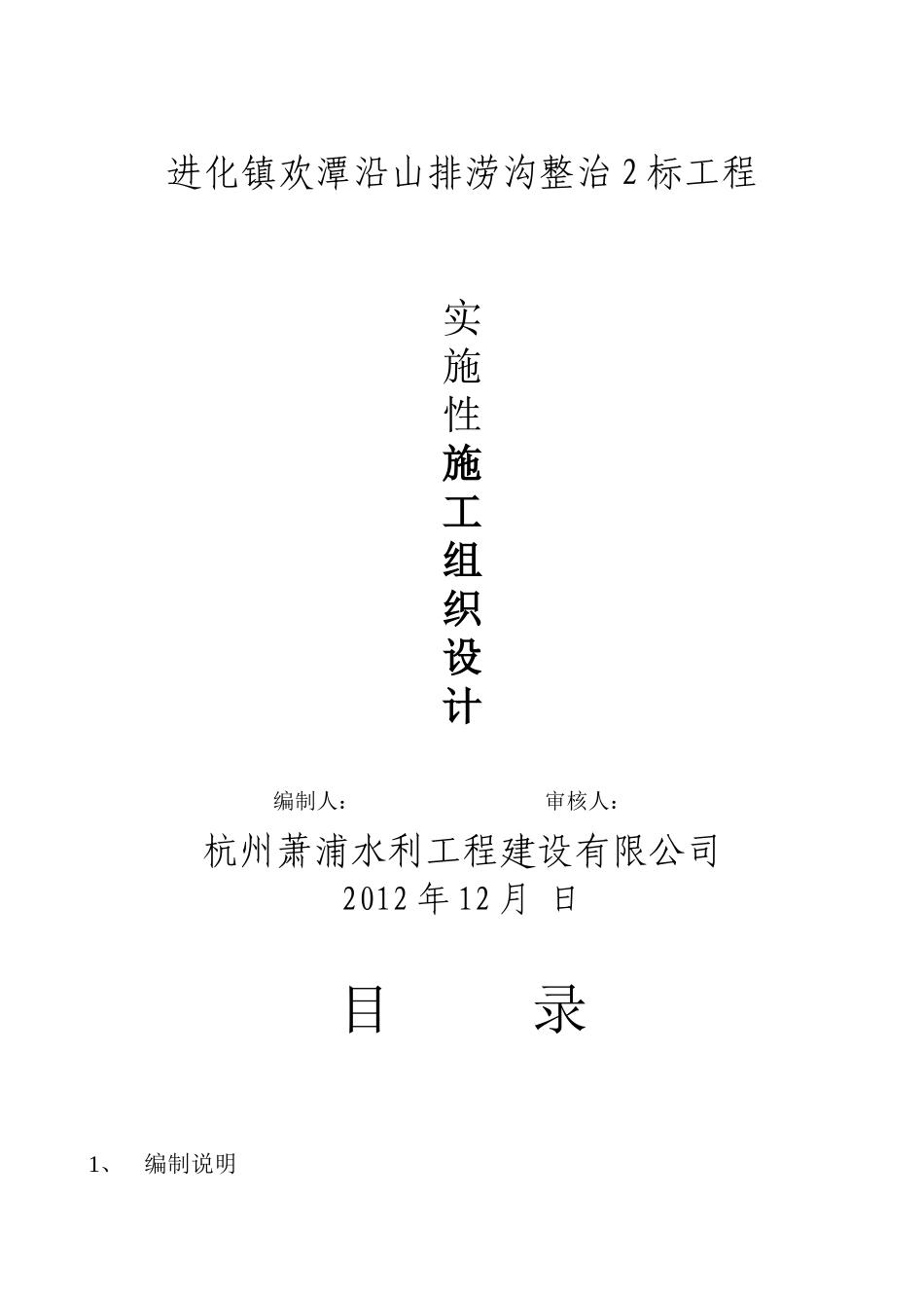 河道治理工程施工组织设计(技术标(17)_第1页