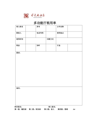 飞天大酒店多功能厅租用单