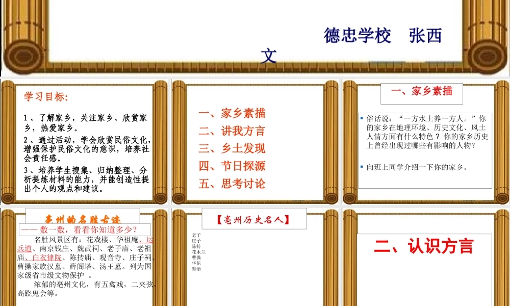 综合性学习《到民间采风去亳州》