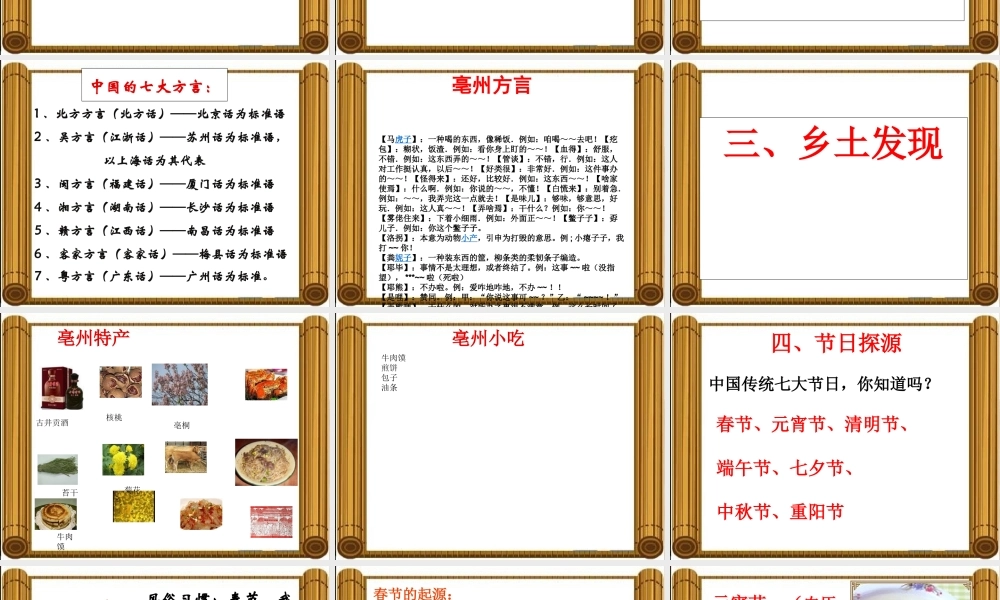 综合性学习《到民间采风去亳州》