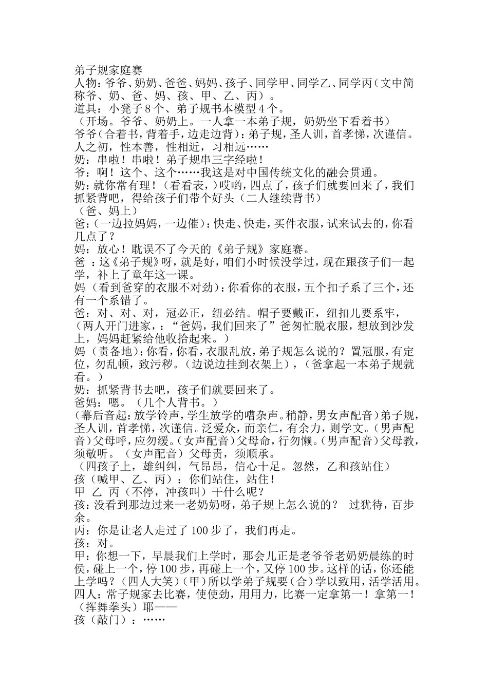 弟子规家庭赛_第1页