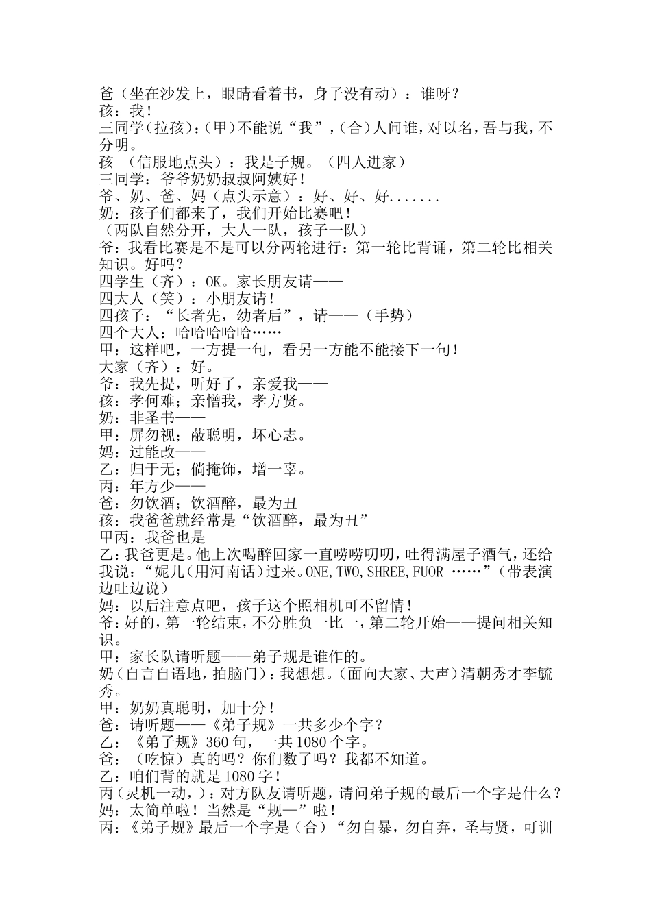 弟子规家庭赛_第2页