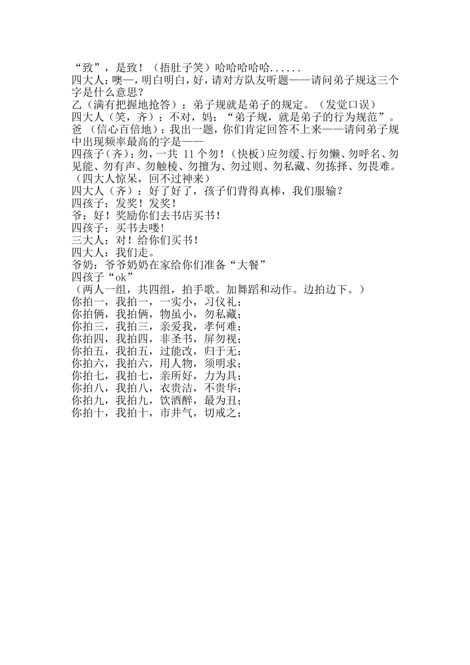 弟子规家庭赛_第3页