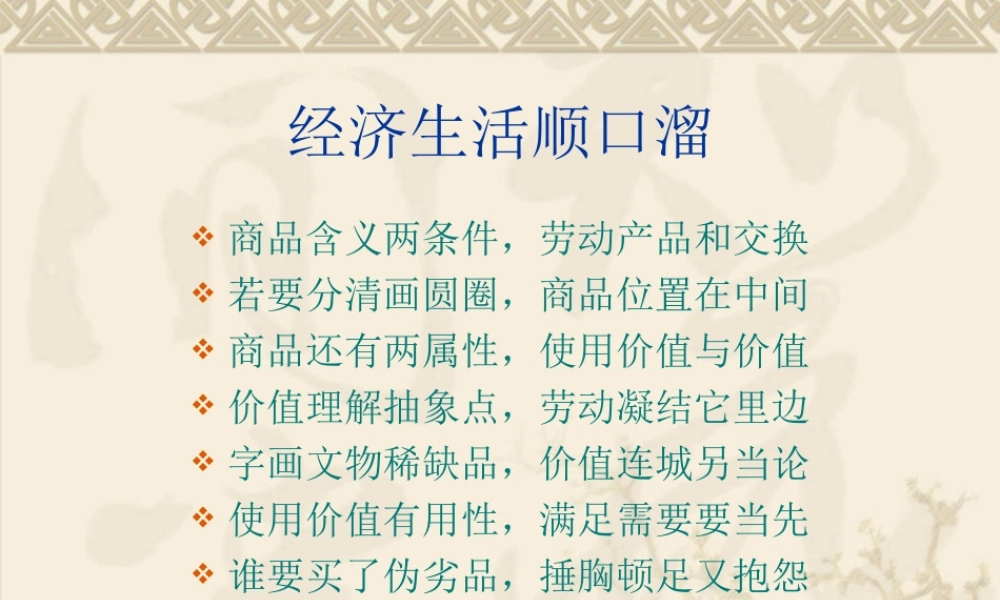 高中二年级思想政治必修1课件