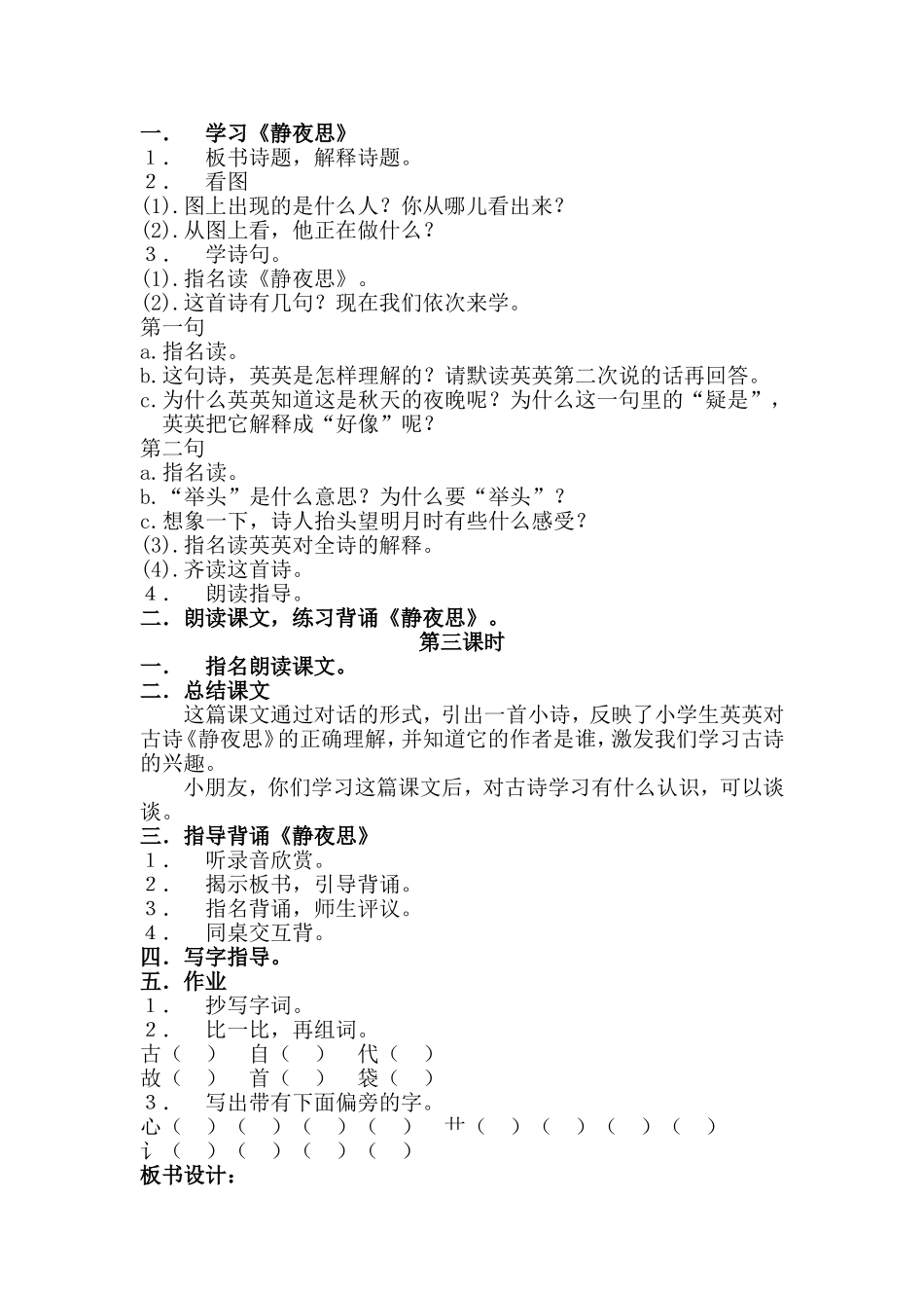 《英英学古诗》_第3页