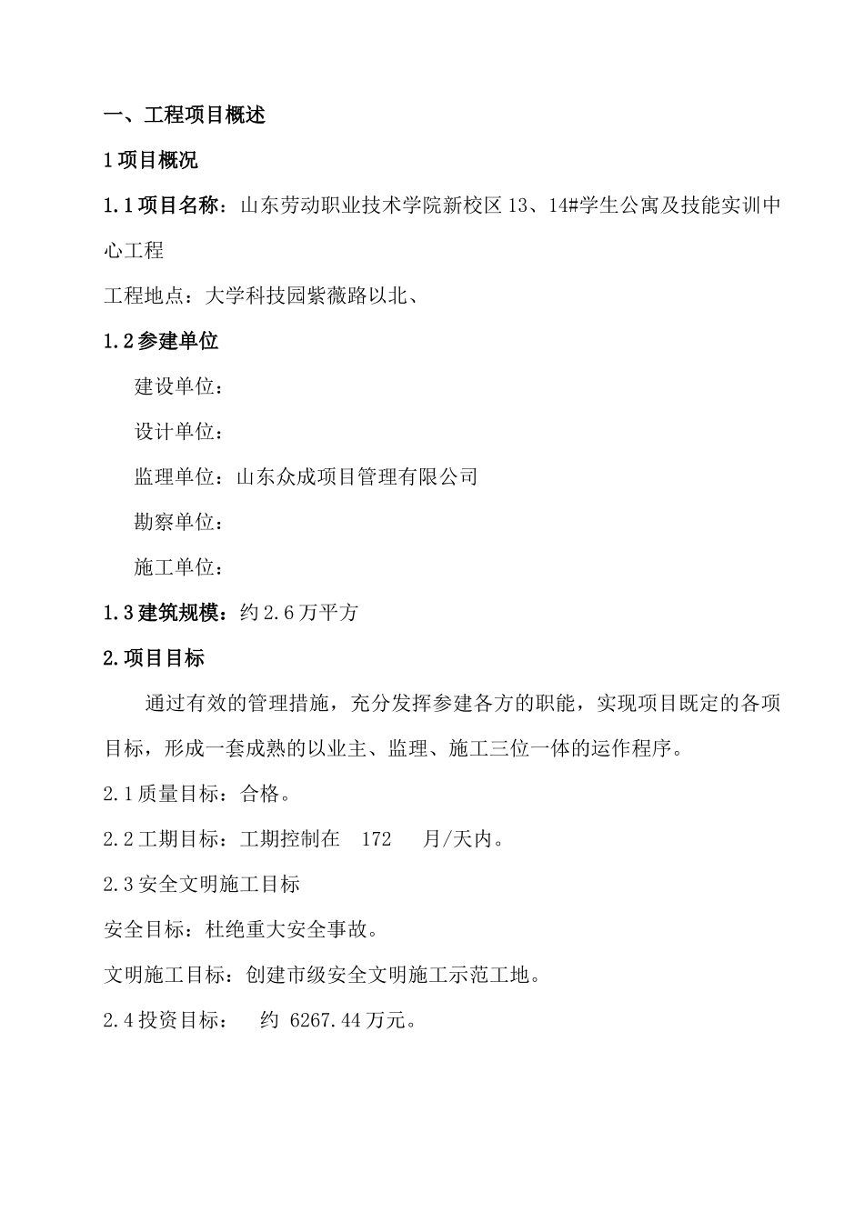 某某地产项目监理规划教材_第1页