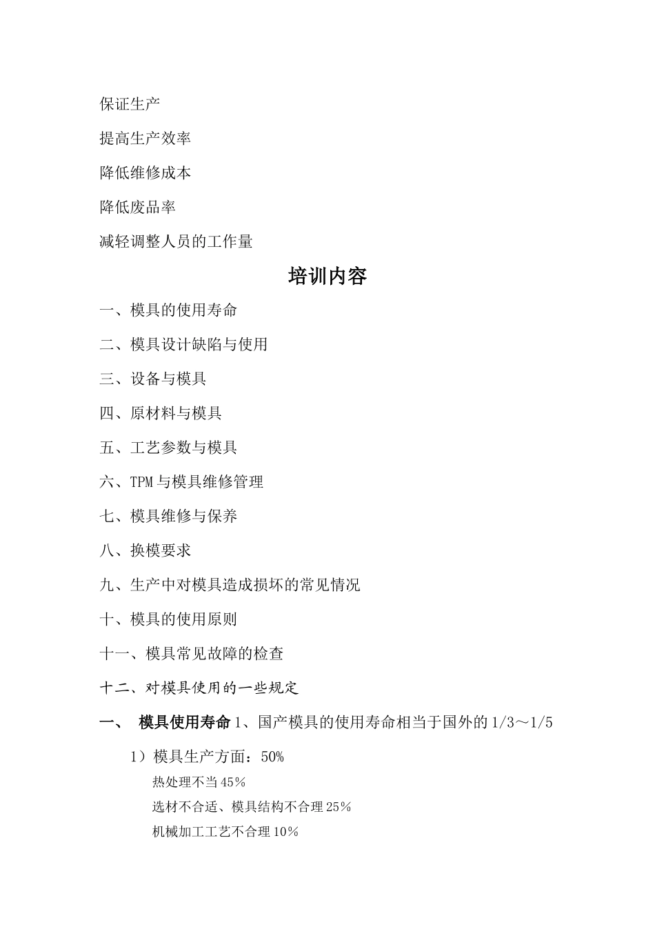 模具使用培训_第2页