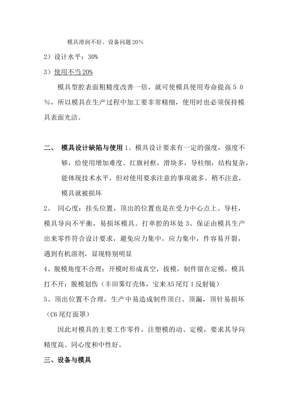 模具使用培训_第3页