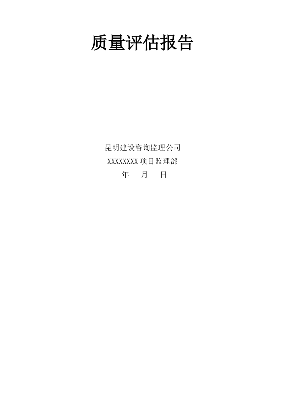 《桩基础工程质量评估报告》范本_第2页