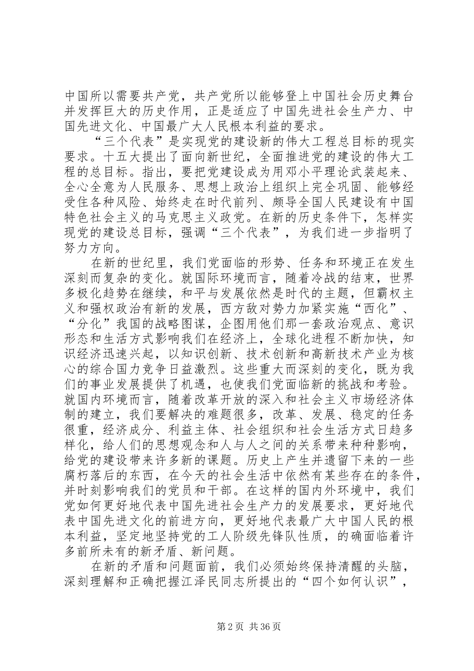 党政知识学习心得_第2页