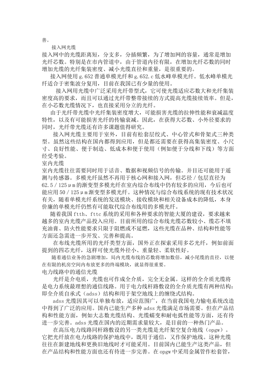 光纤通信技术的现状及发展趋势_第2页