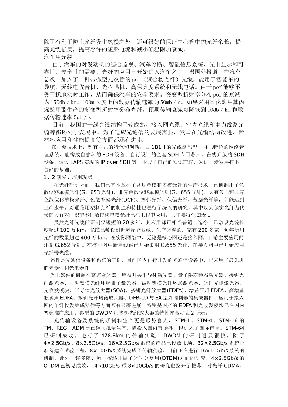 光纤通信技术的现状及发展趋势_第3页