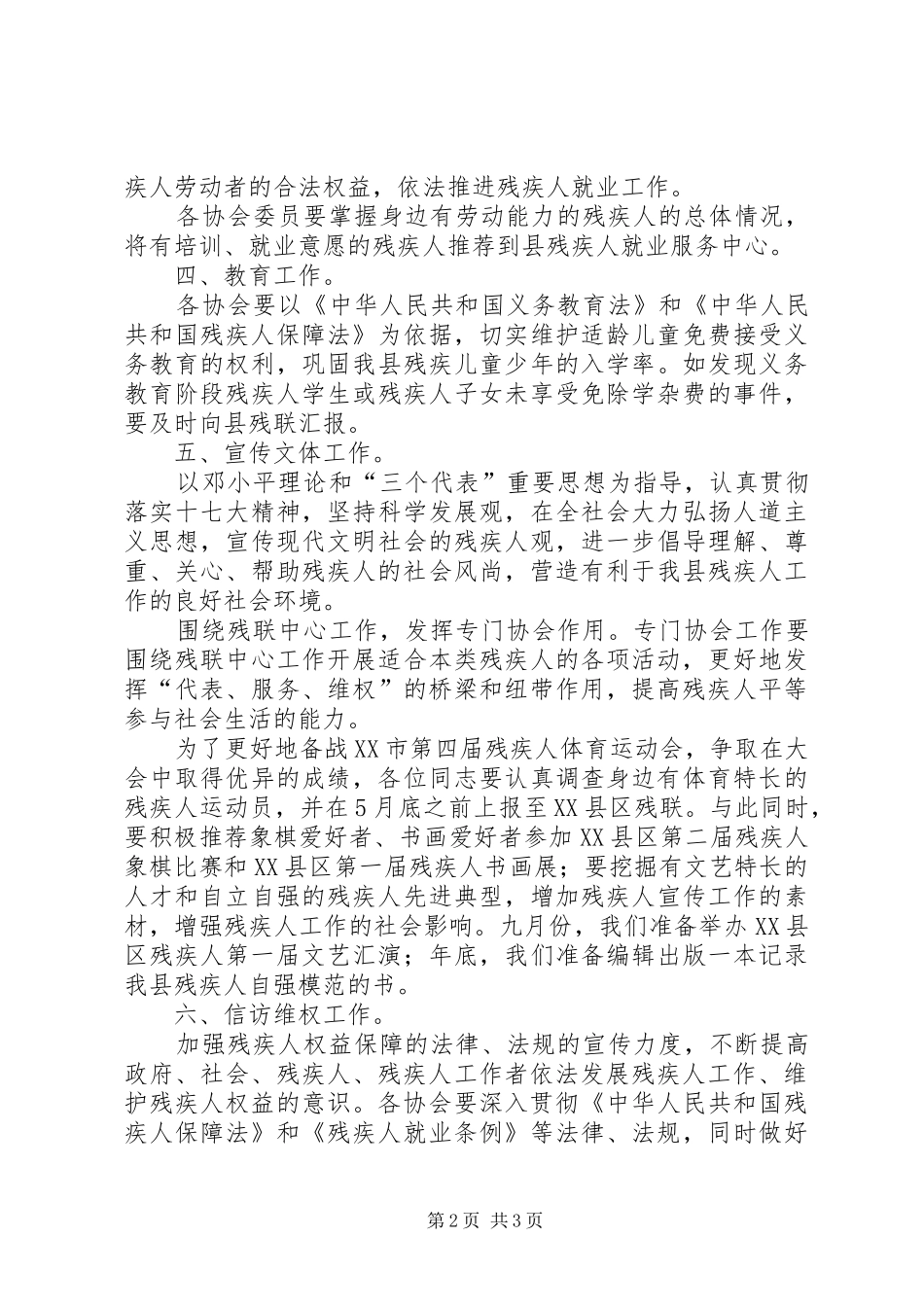 县残联协会工作计划 _第2页
