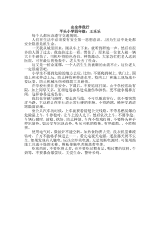 安全伴我行之二