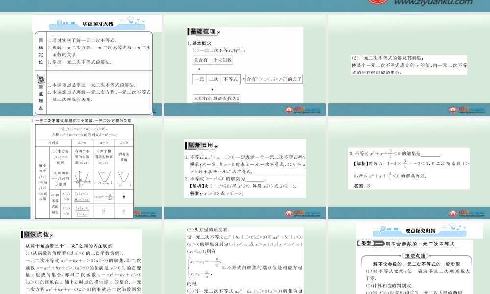 一元二次不等式的概念及解集