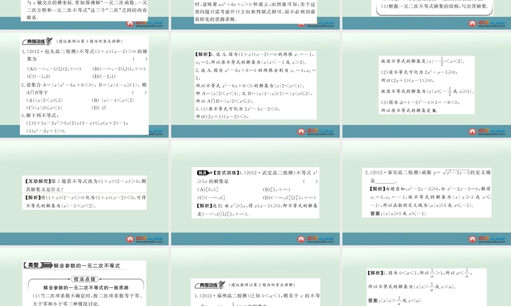 一元二次不等式的概念及解集