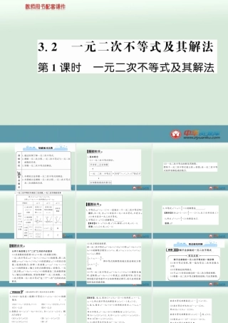 一元二次不等式的概念及解集