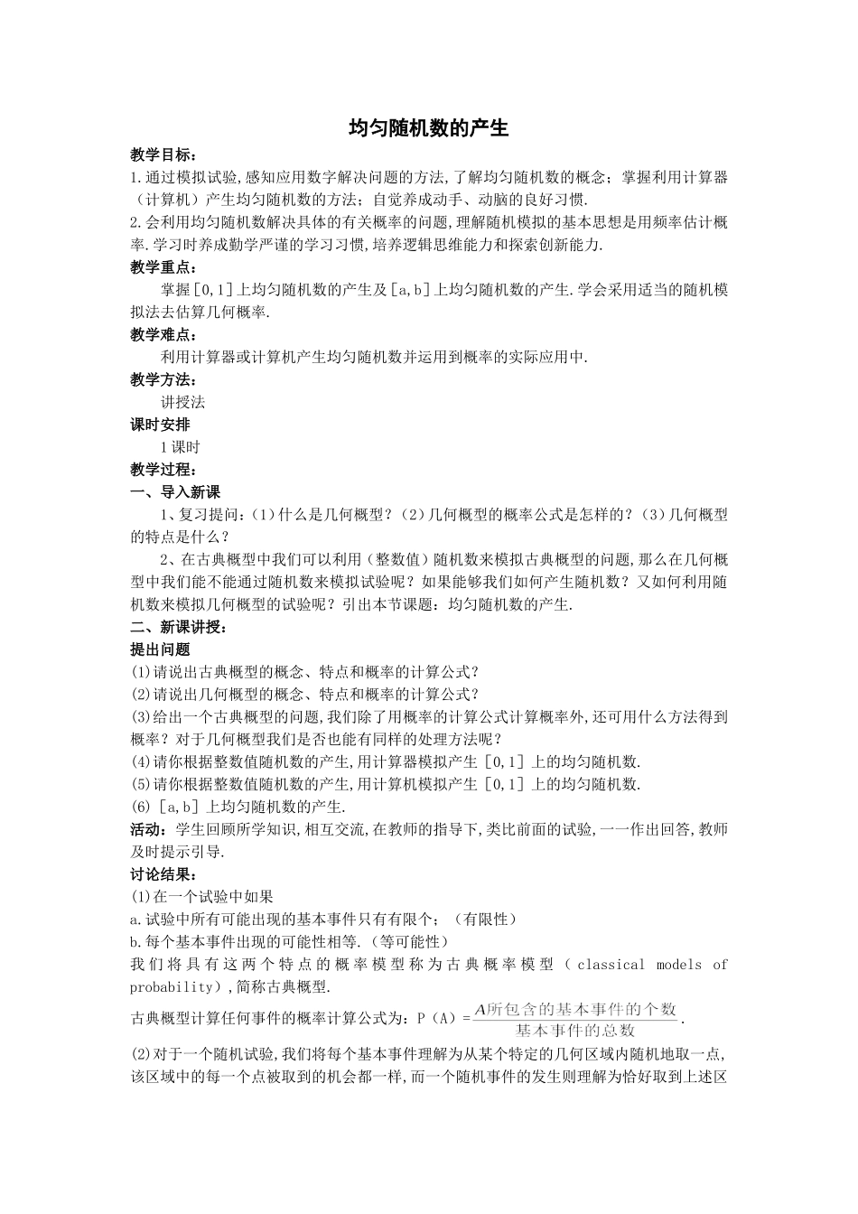 均匀随机数的产生_第1页