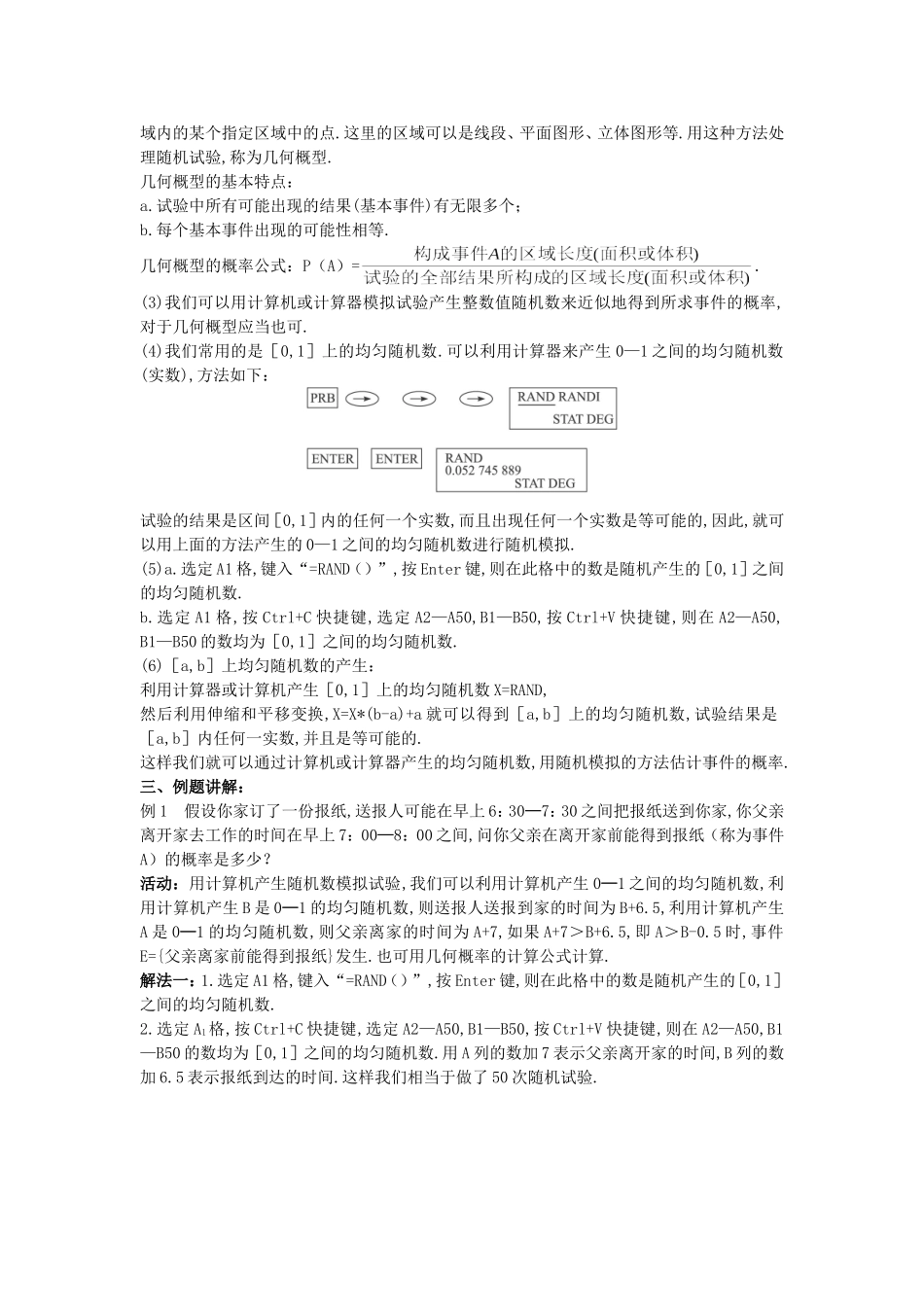 均匀随机数的产生_第2页