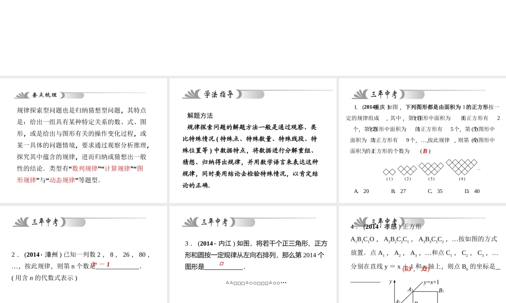 聚焦中考专题1规律探索型问题