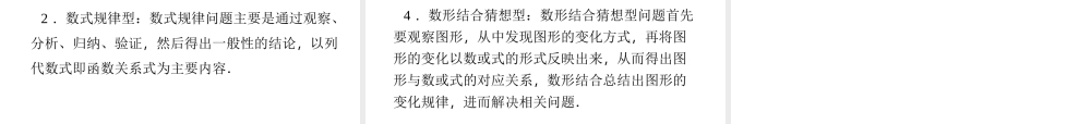 聚焦中考专题1规律探索型问题