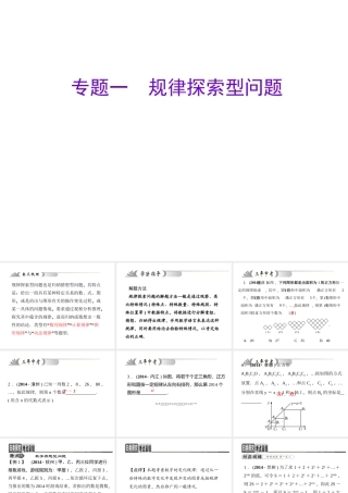 聚焦中考专题1规律探索型问题